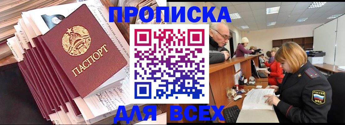 временная регистрация для всех в Медногорске